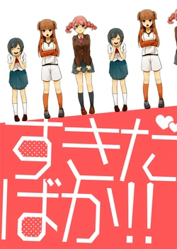 [marble (Tomo)] Sukida Baka!! (Inazuma Eleven) [Digital]
