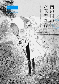 [Shiropi] [Web Sairoku] Minami no Kuni no Oishasan
