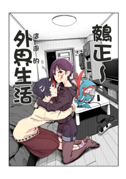 (C103) [Yumushien (Kawayabug)] Nuese~ Kocchi Gurasi | 鵺正~這邊的生活 (Touhou Project) [Chinese] [十的我全都要汉化组]