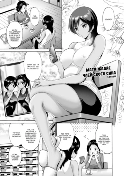 [Nishikawa Kou] Haha wa Musuko ni Koi o Suru Ch. 3 | Мати жадає член свого сина 3 (Haha wa Musuko no Chinpo ni Koi o Suru) [Ukrainian] [Amator Mellek] [Digital]