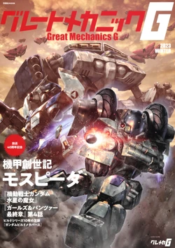 Great Mechanics G 2023 Winter