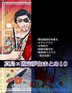[Yuki cho Hiroshi] Gotoku yume matome 10 (Yakuza)