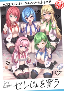 [Yaru Shika Nai (Nisshisshi)] Serejo o Kau (Nijisanji) [Chinese] [彩虹社报] [Digital]