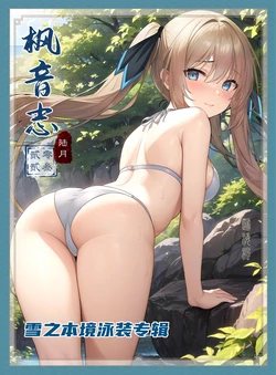 [SP-time fan work] Feng Yin Zhi 2023-06
