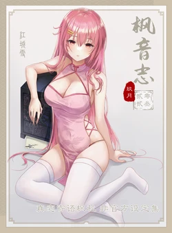 [SP-time fan work] Feng Yin Zhi 2023-09