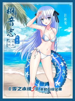 [SP-time fan work] Feng Yin Zhi 2023-11