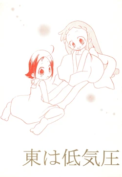 (Puniket 13) [Pirica (Itou Miki)] Higashi wa Teikiatsu (Ojamajo Doremi)