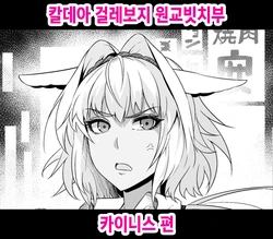 [Ankoman] Caenis, Shinjuku de Nanpa Sareru (Fate Grand Order) [Korean]