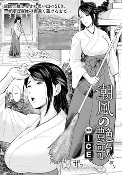 [ICE] Shiokaze no Enka | The Tide Breeze's Lullaby (ANGEL Club 2024-01) [Spanish] [Digital]