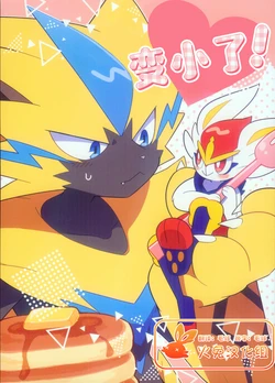 (Kemoket 14) [Chikuwabu (Kokeoji)] Chiisaku Natchatta | 变小了! (Pokémon) [Chinese] [火兔汉化组]