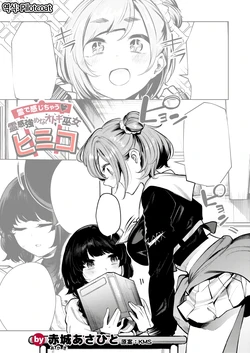 [Akagi Asahito] Rei de Kanjichau ♥ Reikan Tsuyomena Ootogi Miko Himiko | 영혼을 느끼는♥신기 넘치는 오오토기 무녀 히미코 [Korean]