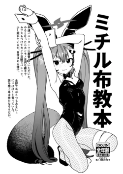 [Miyako no Gohan] Michiru Fukyoubon (Blue Archive) [Digital]