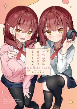 [Muni rando (Muninshiki)] Kouhai no Futago ni Sukare Sugite Komatte Imasu | 双胞胎学妹太喜欢我了真令人头大 [Chinese] [玲车漂移汉化] [Digital]