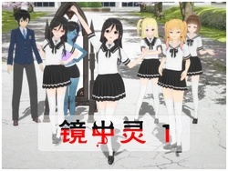 [Andy763] 镜中灵 01-02