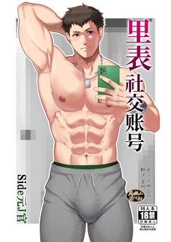 [PULIN Nabe (kakenari)] Uraomote Account | 里表社交帐号 (THE IDOLM@STER SideM) [Chinese] [马栏山汉化组] [Digital]