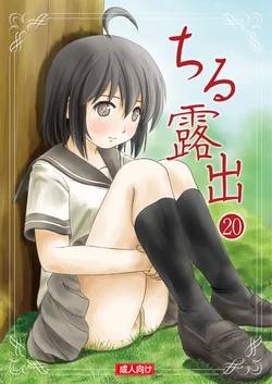[Chimee House (Takapi) Chiru Roshutsu 20 [Digital]