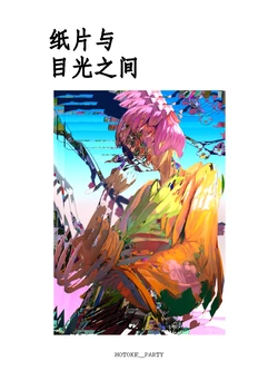 [HOTOKE_PARTY (Hotoke Ningen)] Shihen to  Manazashi to no Aida ni | 纸片与目光之间 (TouHou Project) [Chinese] [雲末汉化组] [Digital]