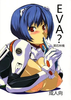 (C74) [Kudamono Monogatari (Kuroishi Ringo)] Eva? (Neon Genesis Evangelion) [Chinese]
