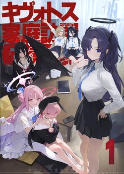 (C102) [Mojisan (Modare)] Kivotos Katei Houmon Kiroku Nisshi (Blue Archive)