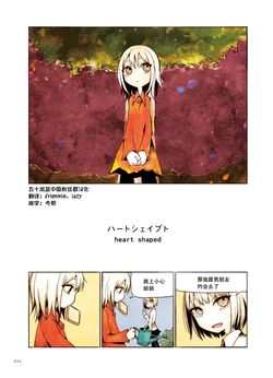 [Igarashi Ran] heart shaped [Chinese]