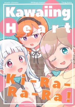(Bokura no Love Live! 32) [KURUMIQUESTION (Homaru)] Kawaiing Heart Ki-Ra-Ra-Ra! (Love Live! Superstar!!) [Chinese]