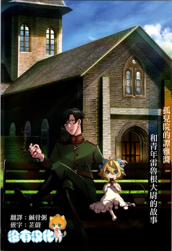 [Goshujinsama no Omochabako (hal)] Kojiin Tanya-chan to Seinen Rerugen Taii no Hanashi + Omake-bon | 孤兒院的譚雅醬和青年雷魯根大尉的故事 (Youjo Senki)  [Chinese] [沒有漢化]