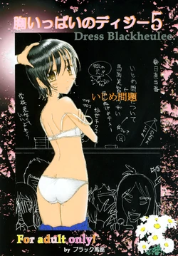 [Dressblackheulee (BlackBaka)] "Mune Ippai no Dizzy" Ch. 5 [Digital]