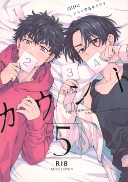 (SUPER30) [DACOS (Sudako)] Count 5 (Tokyo Revengers)