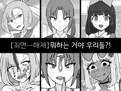 [Muin Coffee] Nan ya tteta no Watashitachi!?