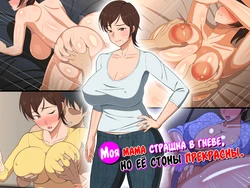 [Haruharutei] Okoru To Kowai Kaasandakedo Aegigoe Wa Kawaii [Russian] [LegOsi]