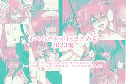 [= = (Dai shi no kabe)] [Obe guda ♀ R - 18 matome ④][ fate grand order )