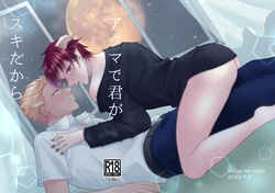 [Indigo no Nashi (Takanashi Ai)] Akuma de Kimi ga Suki dakara [Digital]
