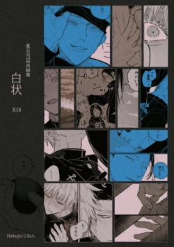 [Hakujo (Jinen)] Hakujo (Jujutsu Kaisen) [Digital]