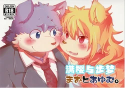 (Kemoket 3) [MONOTRUST (Tsurugi)] Mao to Ayumu. | 满樱与步梦 [Chinese]