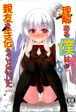 (C103) [Setsugetsuhuuka (Motochi Sora, Nekono Shiro)] Rikai Aru  Boku wa  Shinyuu o  Tetsudau Koto ni Shita [Chinese] [ChatGPT]