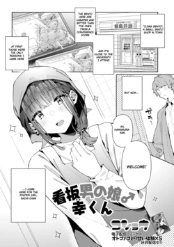 [Kosyo] Kanban Otoko no Ko♂ Sachi-Kun | Poster Girl♂ Sachi-Kun (Gekkan Web Otoko no Ko-llection! S Vol. 93) [English] [Digital]