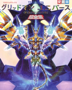 Gridman Universe Super Complete Works