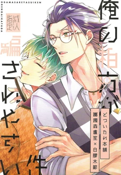 (SPARK14) [echo. (Shima)] Ore no aikata ga damasare yasui ken (Hypnosis Mic)