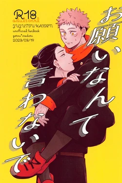 (Yougen 21) [Larva (Nayo)] Onegai natte nante Iwanai de  (Jujutsu Kaisen)