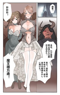 [Midnight] Hime-sama no Gyakushuu