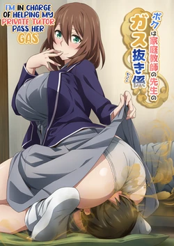[Kaori no Chikara (Kaze no Koe)] Boku wa Katei Kyoushi no Sensei no Gas Nuki Gakari | I'm in Charge of Helping My Private Tutor Pass Her Gas [English] [Kuraudo]