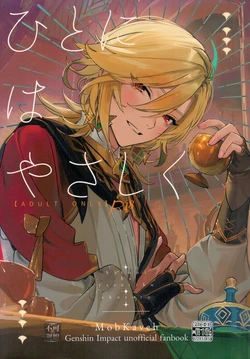 (Chou Kami no Eichi 2023) [Shotoro (Toroo)] Hito ni wa Yasashiku (Genshin Impact) [Chinese] [真不可视汉化组]