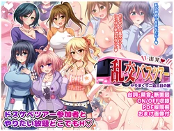 [Damage Yuka R (Afuro)] Shuppatsu! Rankou Bus Tour ~Yarimakuri Nihaku Mikka no Tabi~