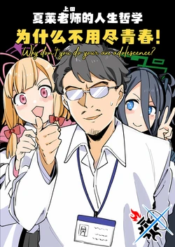 (C102) [Morioka-syachu (Hoshi Naosuke)] Naze Seishun o Tsukusanai no ka - Why don't you do your an adolescence? | 为什么不用尽青春 (Blue Archive) [Chinese] [碧蓝档案同人组]
