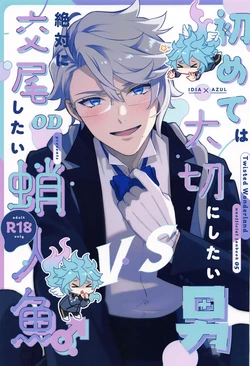 (Naisho no Summary JB2023)  [OD (Kurage)] Hajimete wa Taisetsu ni  Shitai Otoko VS Zettai ni Koubi Shitai Takoningyo♂ (Disney: Twisted-Wonderland)