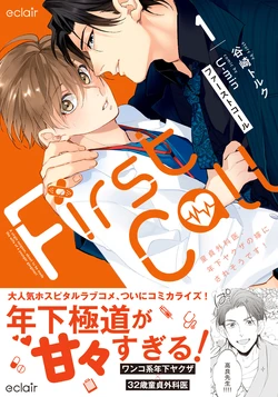 [U-min, Tanizaki Toruku] First Call 1 ~Doutei Gekai Toshishita Yazuka no Yome ni Sare Sou desu!~ [Digital]