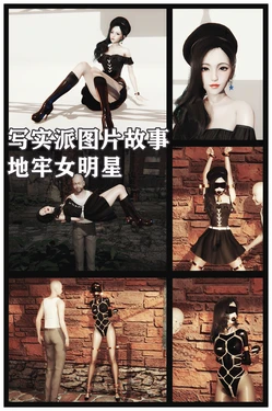[FW] 地牢女明星 1-2