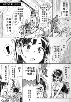 [Ohtomo Takuji] Katekano♡ Ch. 0 included DL ver [Chinese]