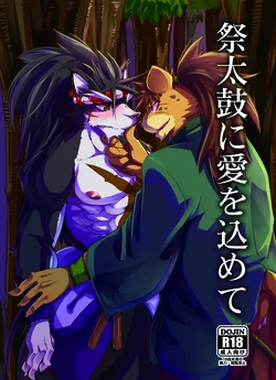 [Natsuiro Laika (Ginnosuke)] Matsuri Taiko ni Ai o Komete (Sengoku Puzzle!! Animal Daigassen) [Digital]