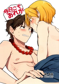 (Enai Kakumei DR2023)  [Nikogori (PPP)] Kyou koso Ore ga (ONE PIECE)